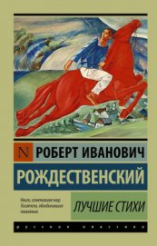 Книга Лучшие стихи Лучшие стихи