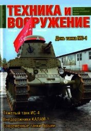 Книга Техника и вооружение 2016 01 Техника и вооружение 2016 01