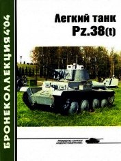 Лёгкий танк Pz.38(t)