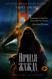 Ночная жажда