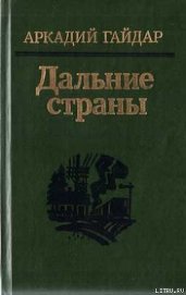 Книга Четвертый блиндаж Четвертый блиндаж