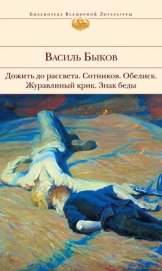 Книга Обелиск Обелиск