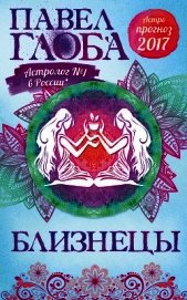 Астропрогноз. 2017. Близнецы