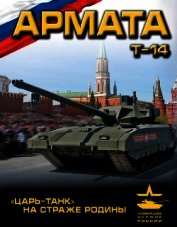 «Армата». «Царь-Танк» на страже Родины