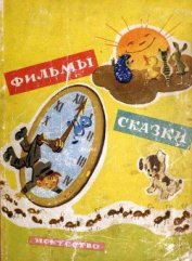 Книга Петя Иванов и волшебник Тик-Так Петя Иванов и волшебник Тик-Так