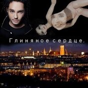 Книга Глиняное сердце (СИ) Глиняное сердце (СИ)