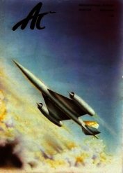 Книга Авиационный сборник 1993 01 Авиационный сборник 1993 01