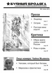 Книга Буйный бродяга 2013 №1 Буйный бродяга 2013 №1