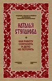 Как работу сохранить и дело не потерять