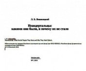 Неандертальцы: какими они были, и почему их не стало