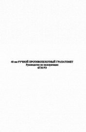 40-мм ручной противопехотный гранатомет 6Г30