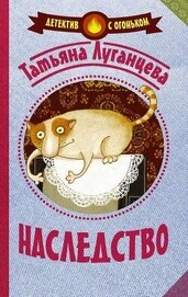 Книга Наследство Наследство