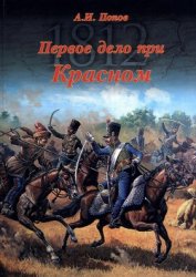 Книга Первое дело при Красном Первое дело при Красном