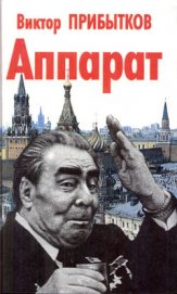 Книга Аппарат Аппарат