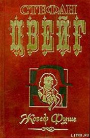 Книга Жозеф Фуше Жозеф Фуше