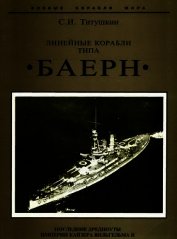 Книга Линейные корабли типа Линейные корабли типа