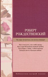 Книга Не надо печалиться, вся жизнь впереди! (сборник) Не надо печалиться, вся жизнь впереди! (сборник)