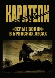 Каратели