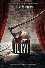 Книга Плач Плач