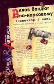 Комедія з убивством