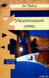 Убедительный довод