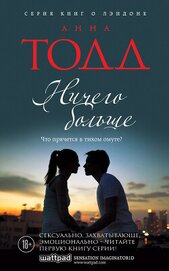 Книга Ничего больше Ничего больше