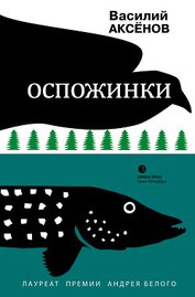Книга Оспожинки Оспожинки