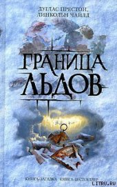 Книга Ледовый барьер Ледовый барьер