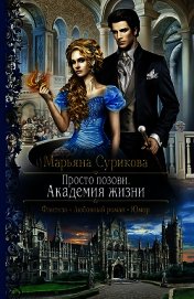 Просто позови. Академия жизни