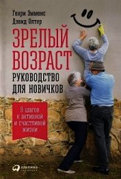 Зрелый возраст