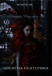 Книга Черная королева (СИ) Черная королева (СИ)
