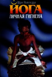 Личная гигиена йога