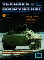 Техника и вооружение 2011 04
