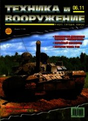 Техника и вооружение 2011 06