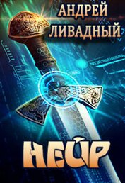 Книга Нейр Нейр