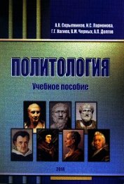 Нагиев Г. - Политология. Учебное пособие