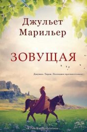 Книга Зовущая (ЛП) Зовущая (ЛП)