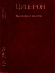 Книга Философские трактаты Философские трактаты