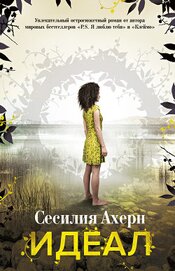 Книга Идеал Идеал