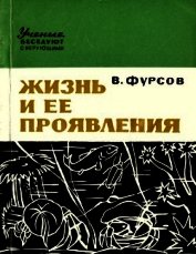 Жизнь и ее проявления