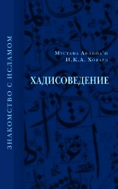 Хадисоведение