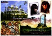 Оборотни крепости ЭР (СИ)