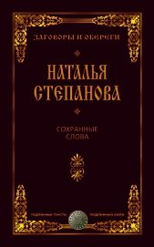 Сохранные слова