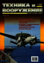 Книга Техника и вооружение 2007 01 Техника и вооружение 2007 01