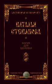Магия для здоровья