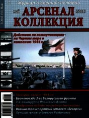 Книга Арсенал-Коллекция 2015 № 05 (35) Арсенал-Коллекция 2015 № 05 (35)