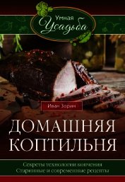 Домашняя коптильня