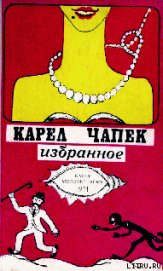 Война с саламандрами