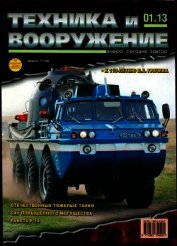Техника и вооружение 2013 01