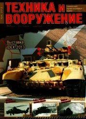 Техника и вооружение 2013 04